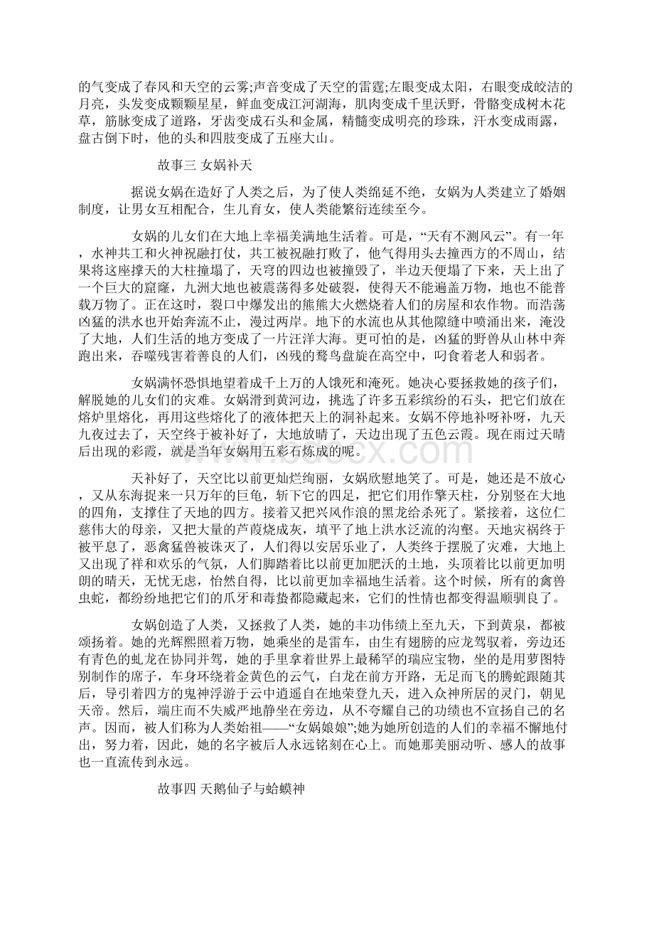 中国民间神话故事.docx_第2页