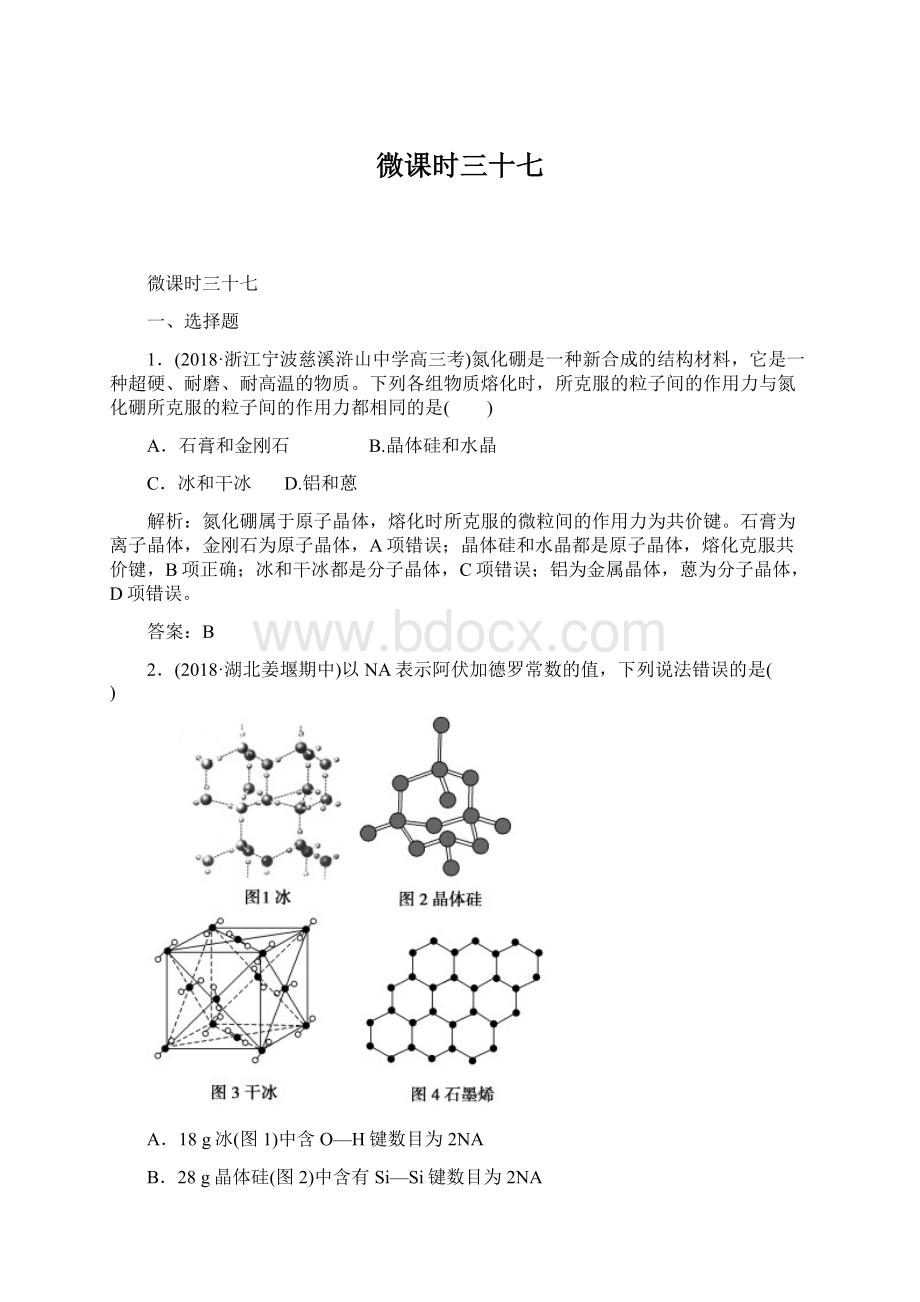 微课时三十七.docx_第1页