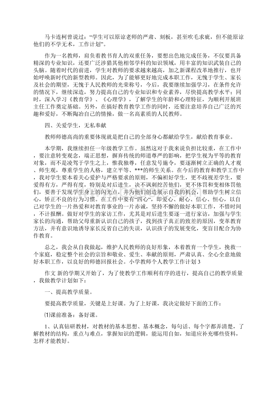 最新小学教师个人教学工作计划.docx_第3页