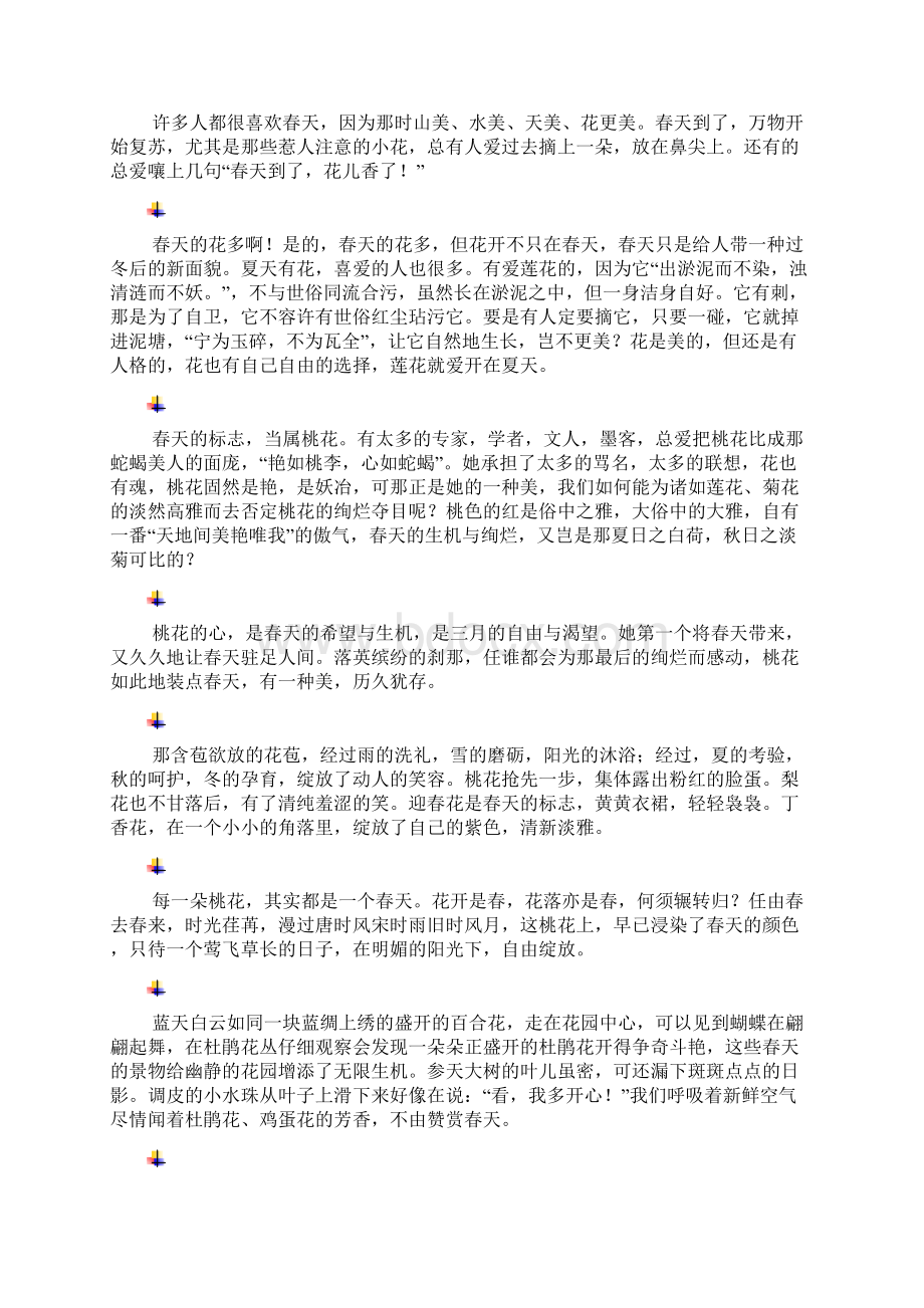 作文素材春暖花开高中作文文档格式.docx_第2页