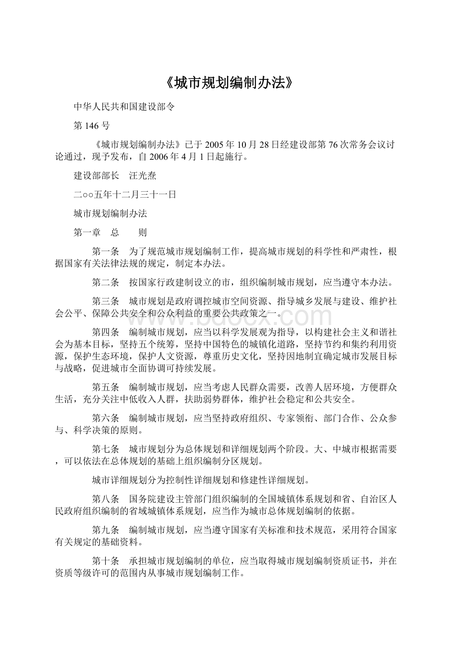 《城市规划编制办法》Word文件下载.docx