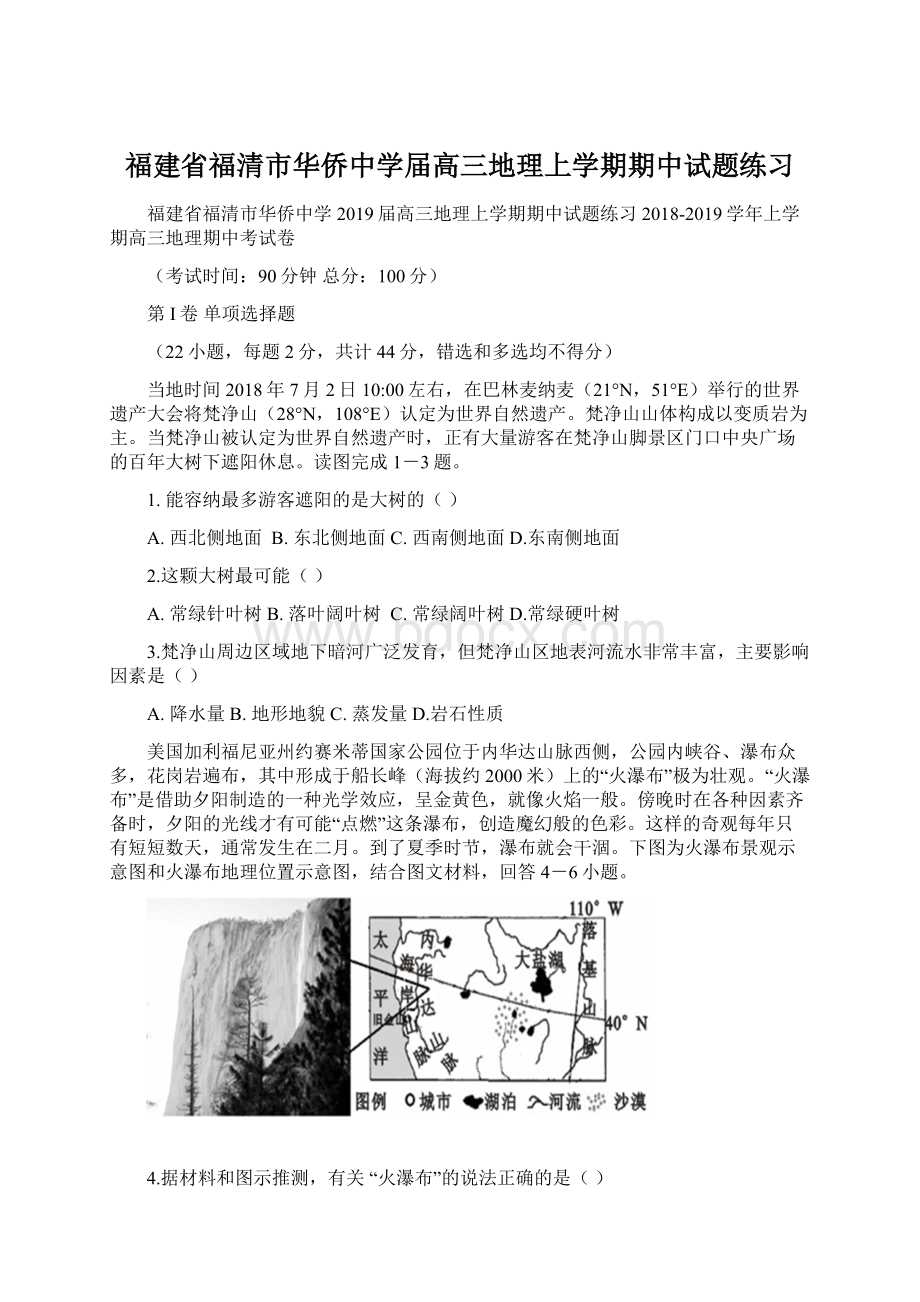 福建省福清市华侨中学届高三地理上学期期中试题练习.docx_第1页