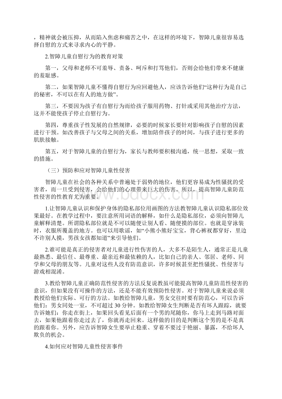 智障儿童性健康教育分析精品资料Word下载.docx_第3页