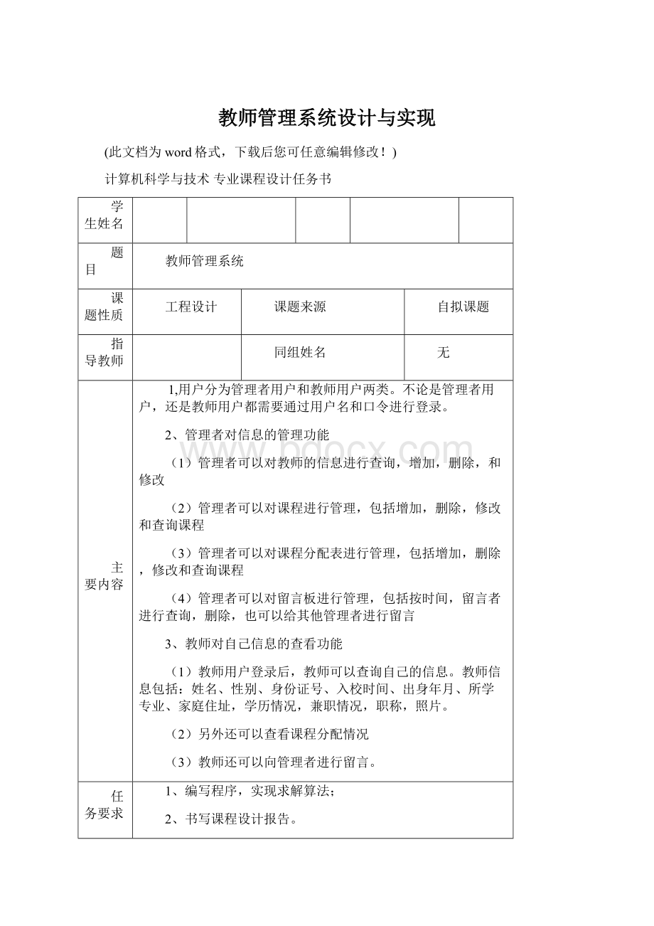 教师管理系统设计与实现.docx