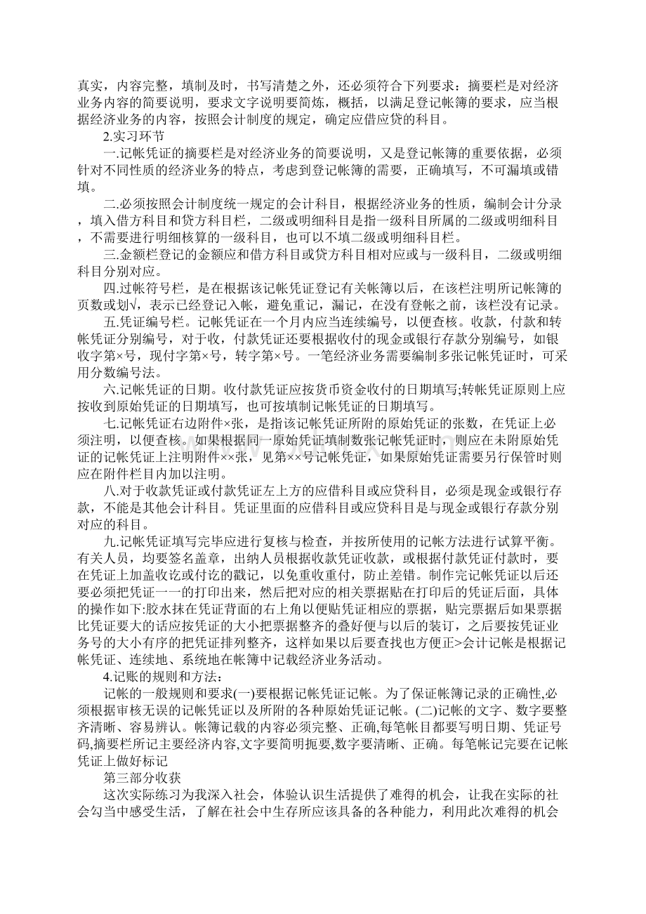 会计学专业实践报告.docx_第3页