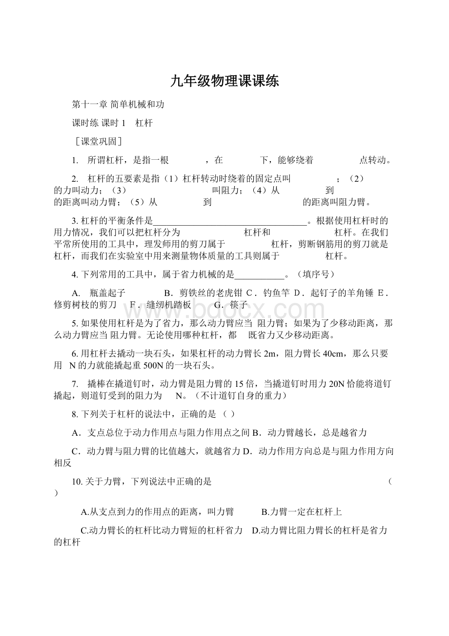 九年级物理课课练Word文档下载推荐.docx_第1页