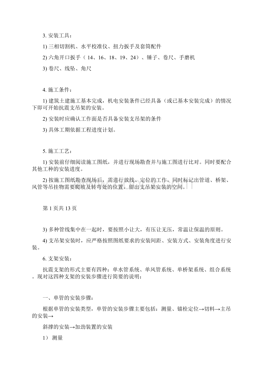 抗震支吊架安装技术指导书.docx_第2页