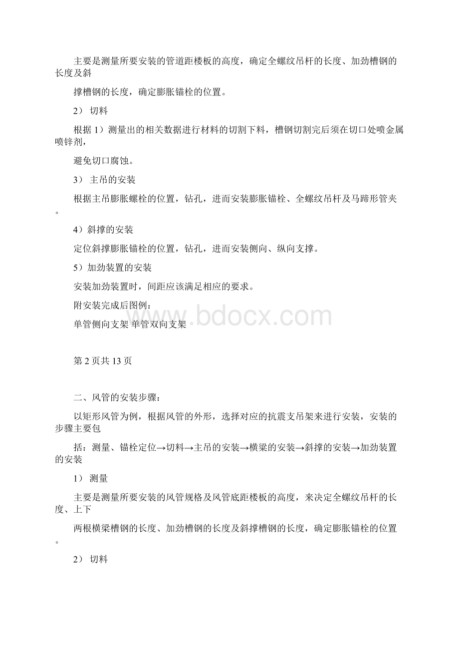 抗震支吊架安装技术指导书.docx_第3页