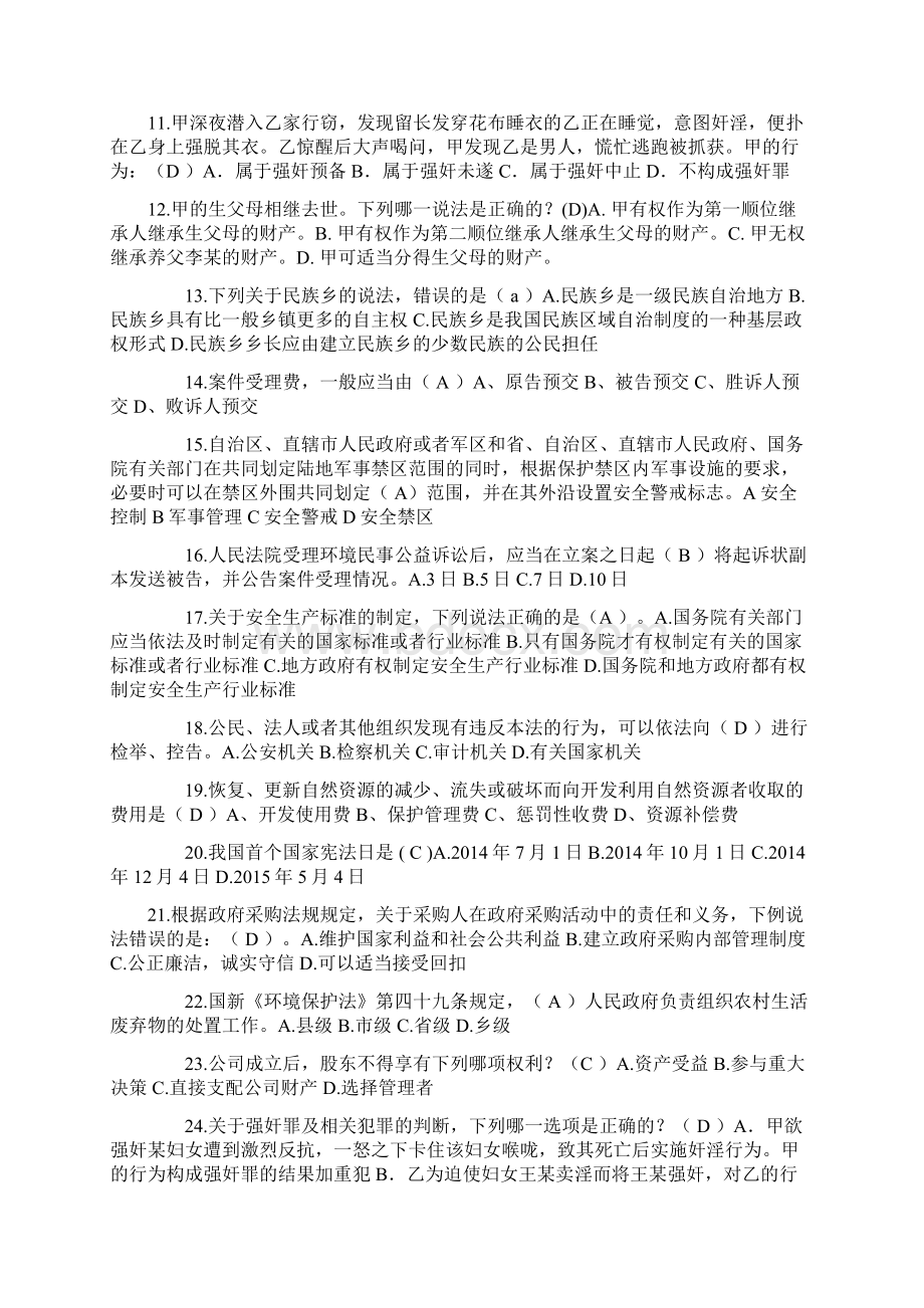 下半年湖北省司法考试《卷四》试题Word文件下载.docx_第2页