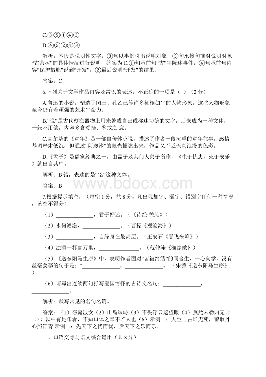 备战中考语文冲刺押题卷 江苏卷 14.docx_第3页