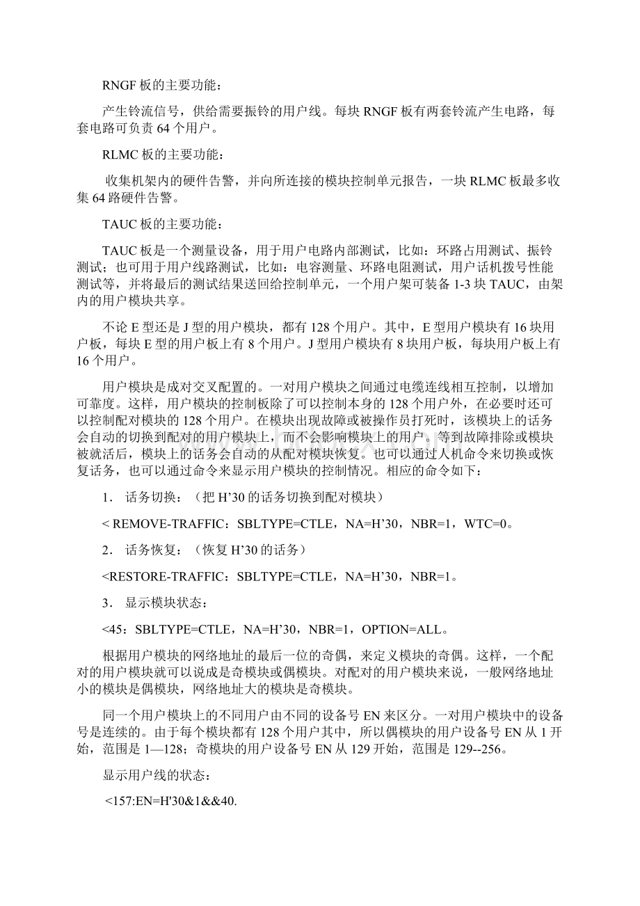 S1240用户管理分解Word文档下载推荐.docx_第2页