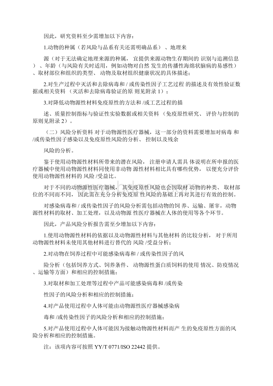 动物源性医疗器械注册技术审查指导原则修订版.docx_第3页