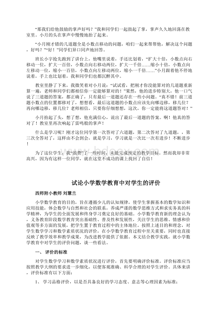 教学案例Word文档格式.docx_第3页