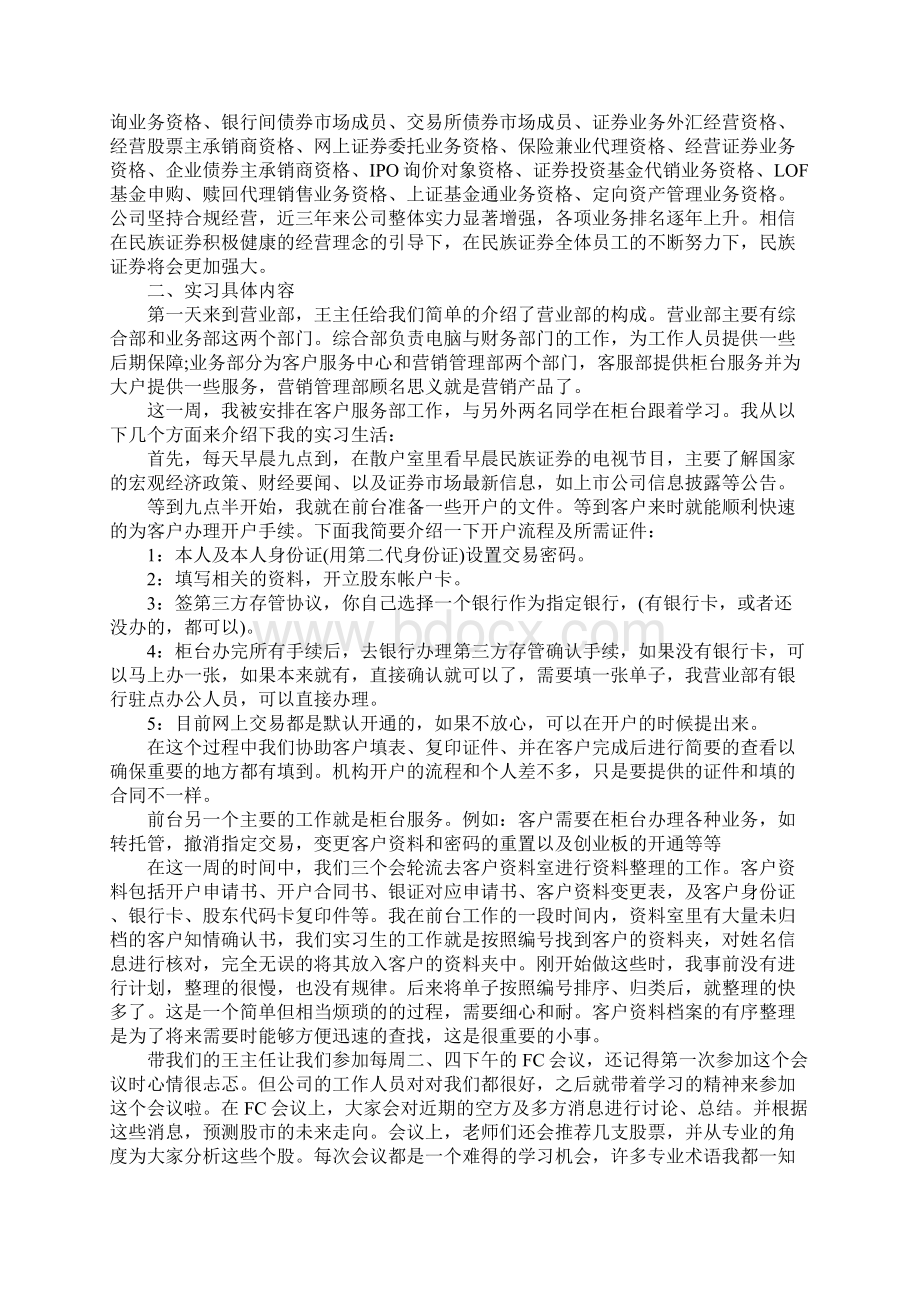 新版大学生证券交易所实习报告Word文档格式.docx_第2页