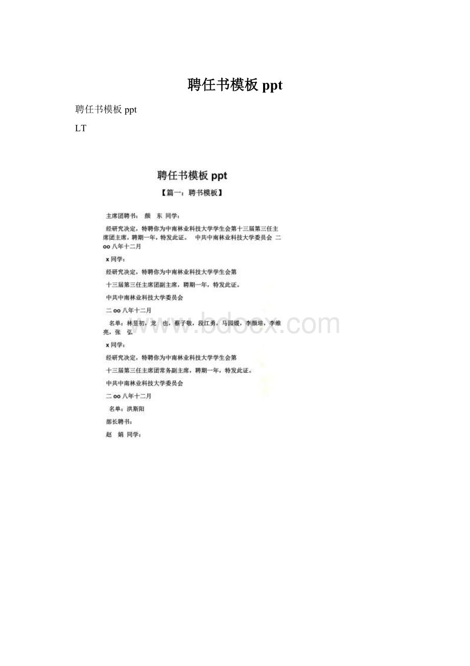 聘任书模板ppt.docx_第1页