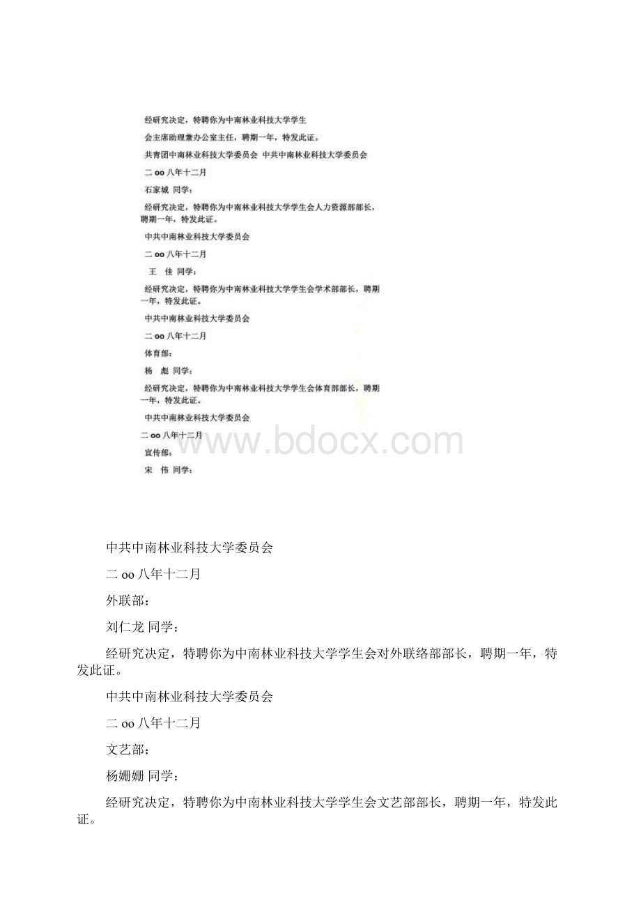 聘任书模板ppt.docx_第2页