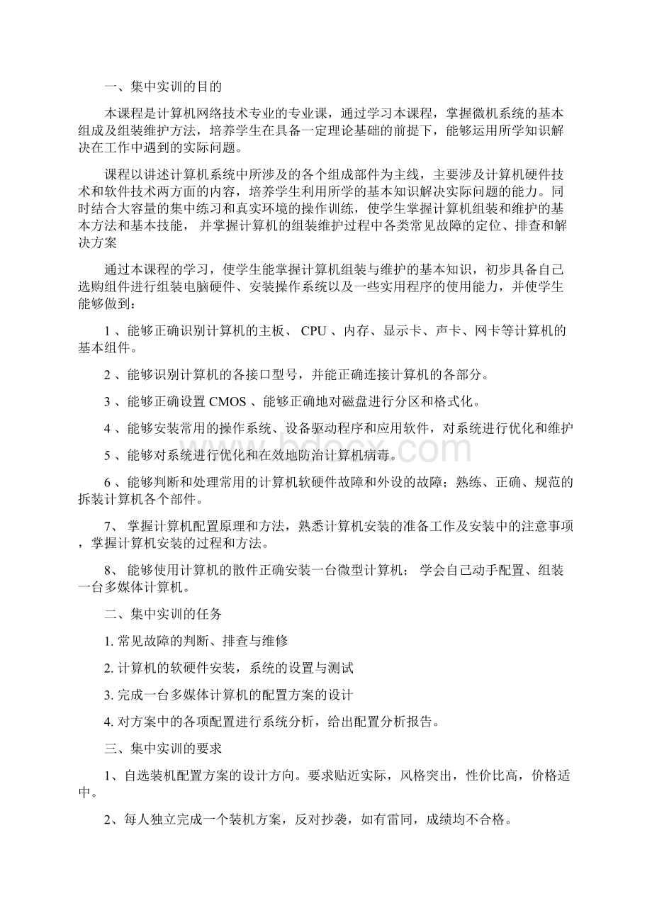 计算机组装与维护实训报告.docx_第2页