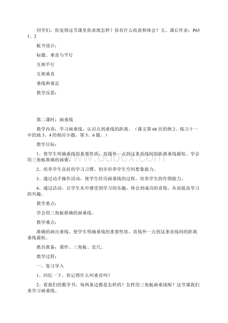 平行四边形和梯形文档格式.docx_第3页