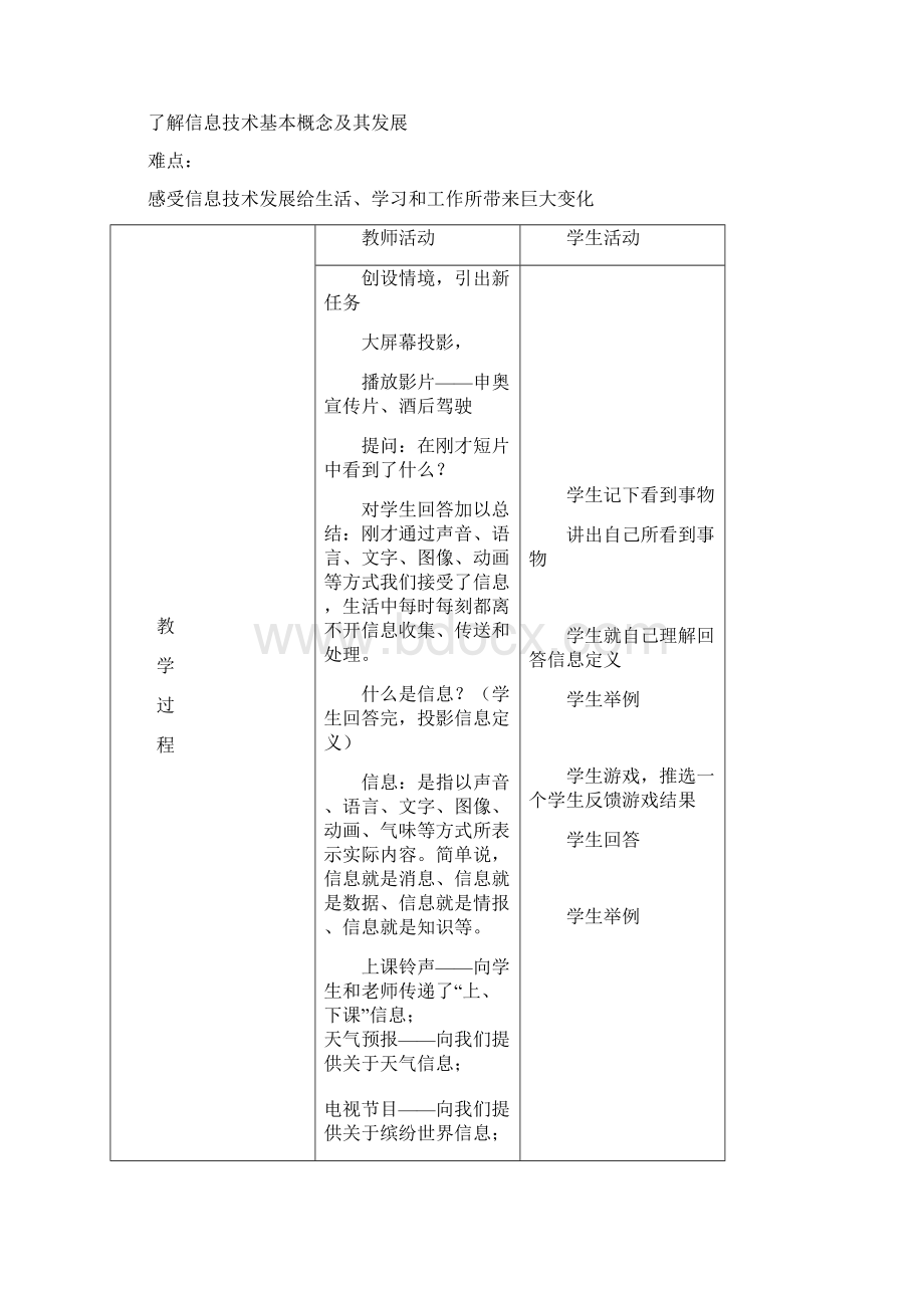 中学信息技术第一册全册教案.docx_第2页