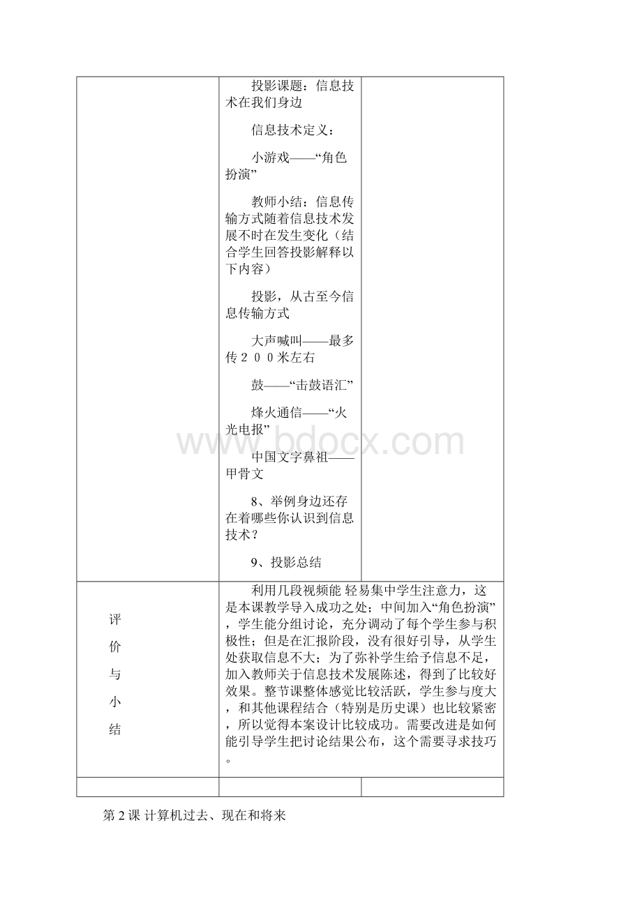 中学信息技术第一册全册教案.docx_第3页