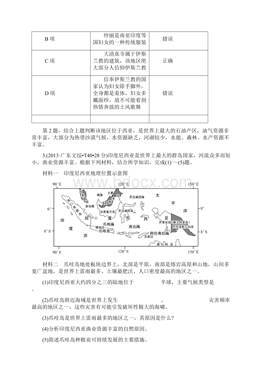 考点区域地理.docx_第2页