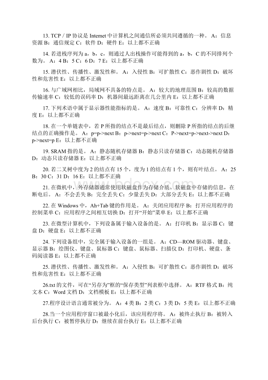 河南省银行招聘考试计算机学计算机基础模拟试题.docx_第2页