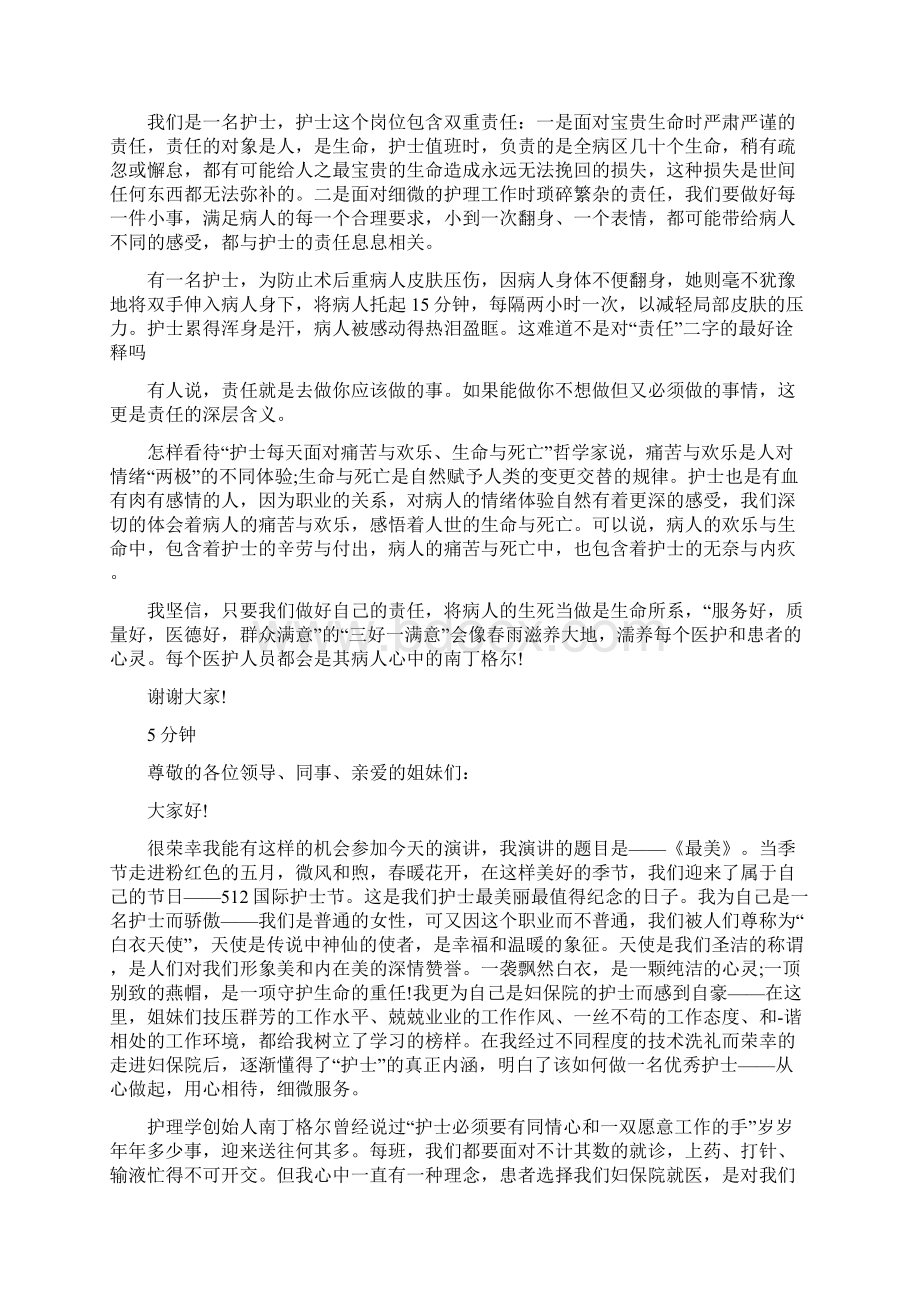 弘扬护士精神演讲稿.docx_第3页