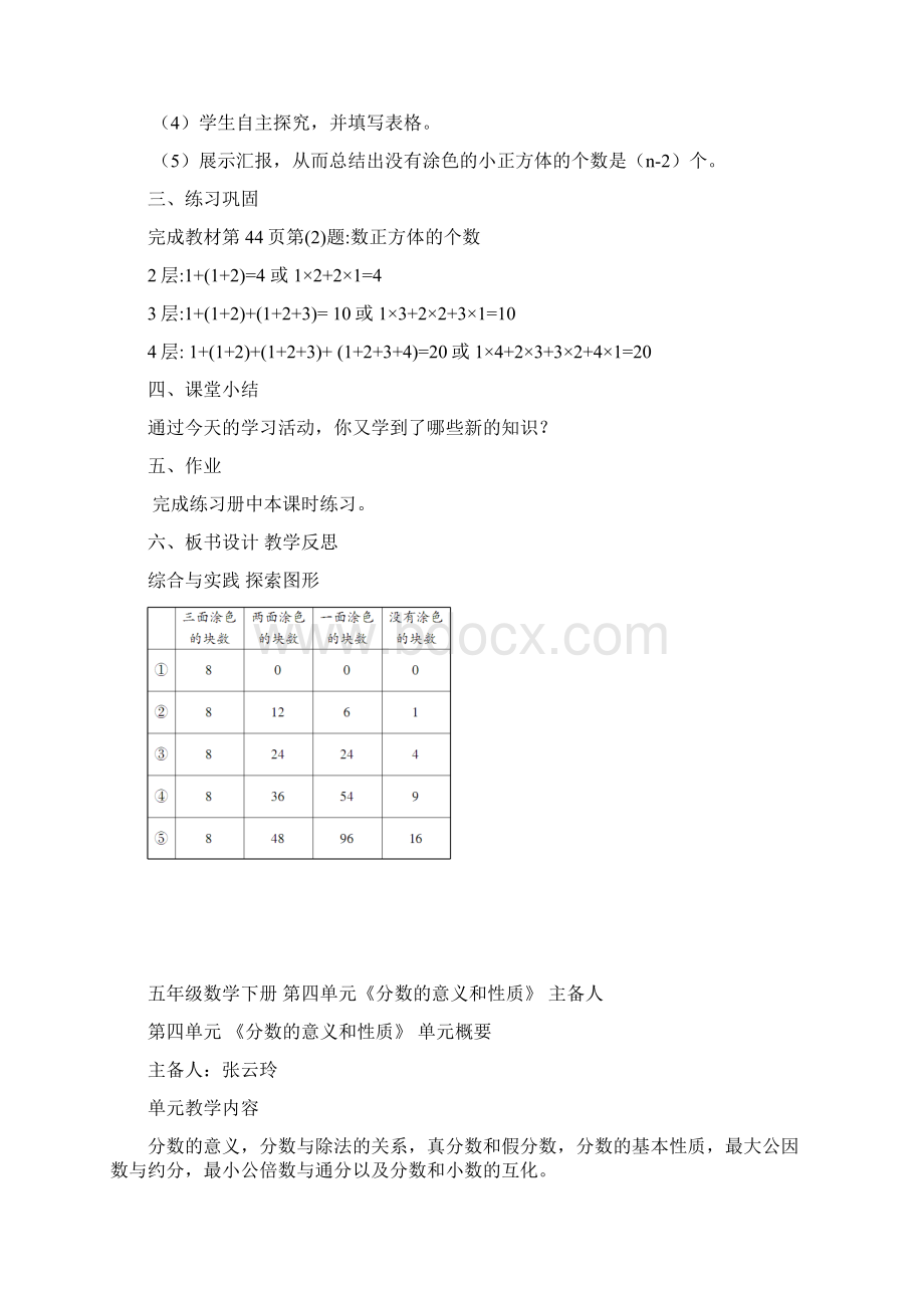 五年级数学下册4单元Word格式文档下载.docx_第3页