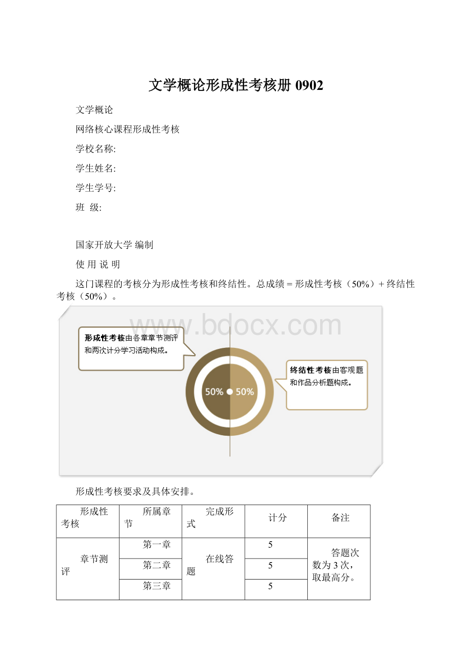 文学概论形成性考核册0902Word文档下载推荐.docx_第1页