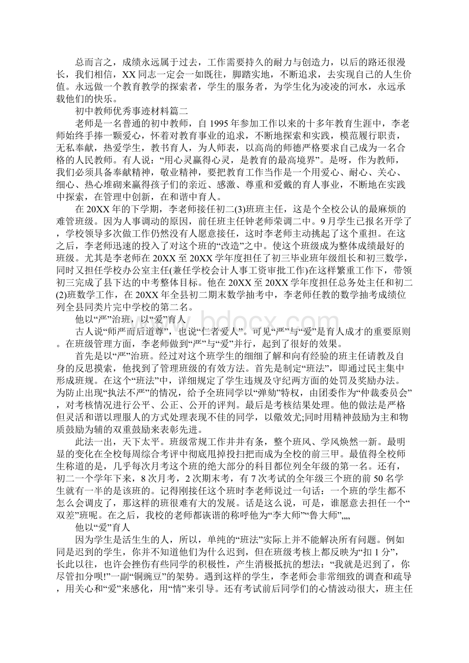 初中优秀教师事迹材料初中教师优秀事迹材料.docx_第2页