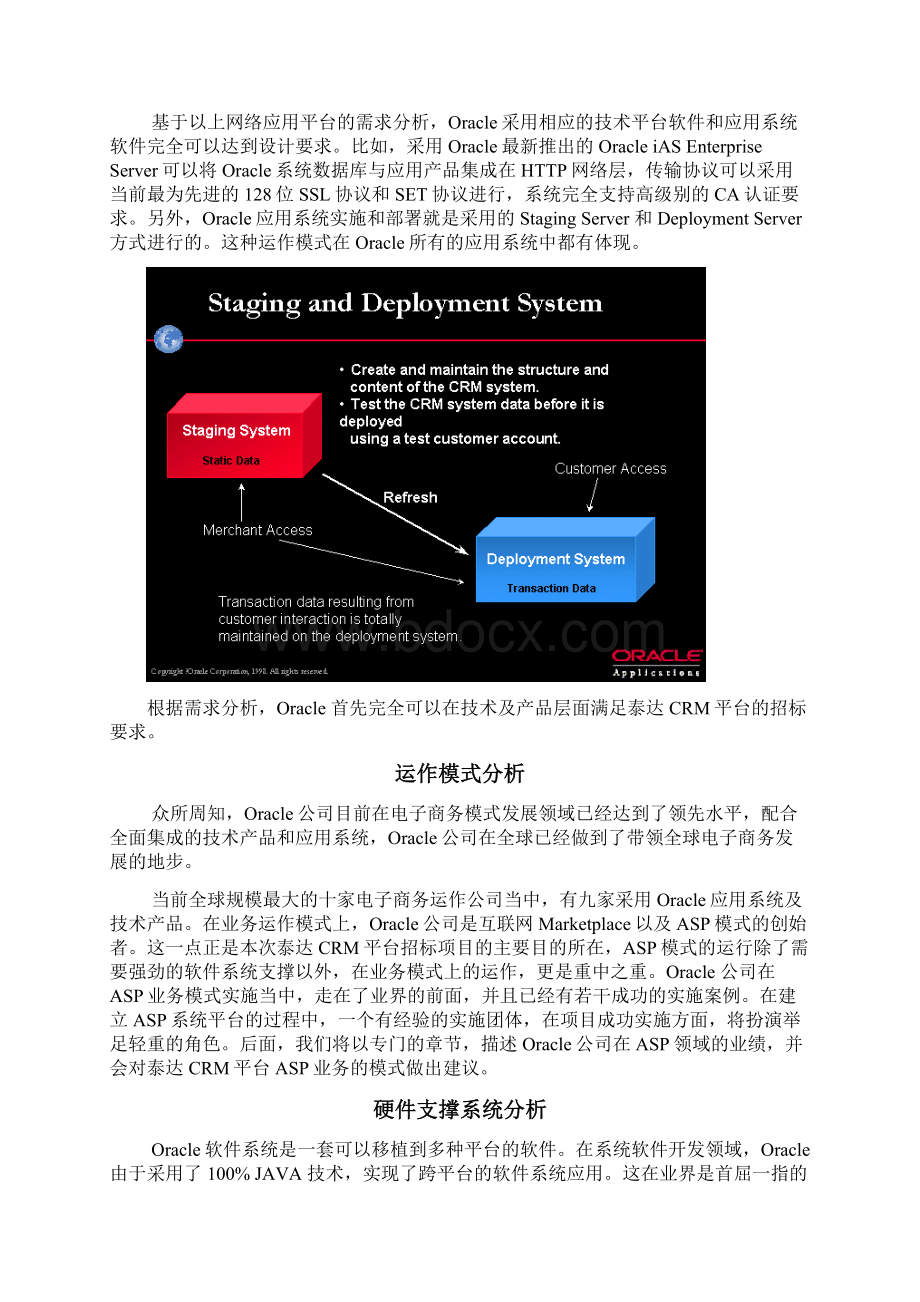 CRM投标书Word文件下载.docx_第3页