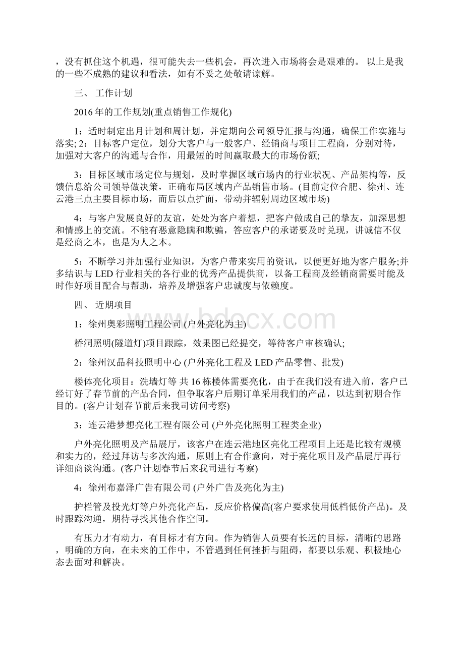 销售年度个人工作总结.docx_第2页