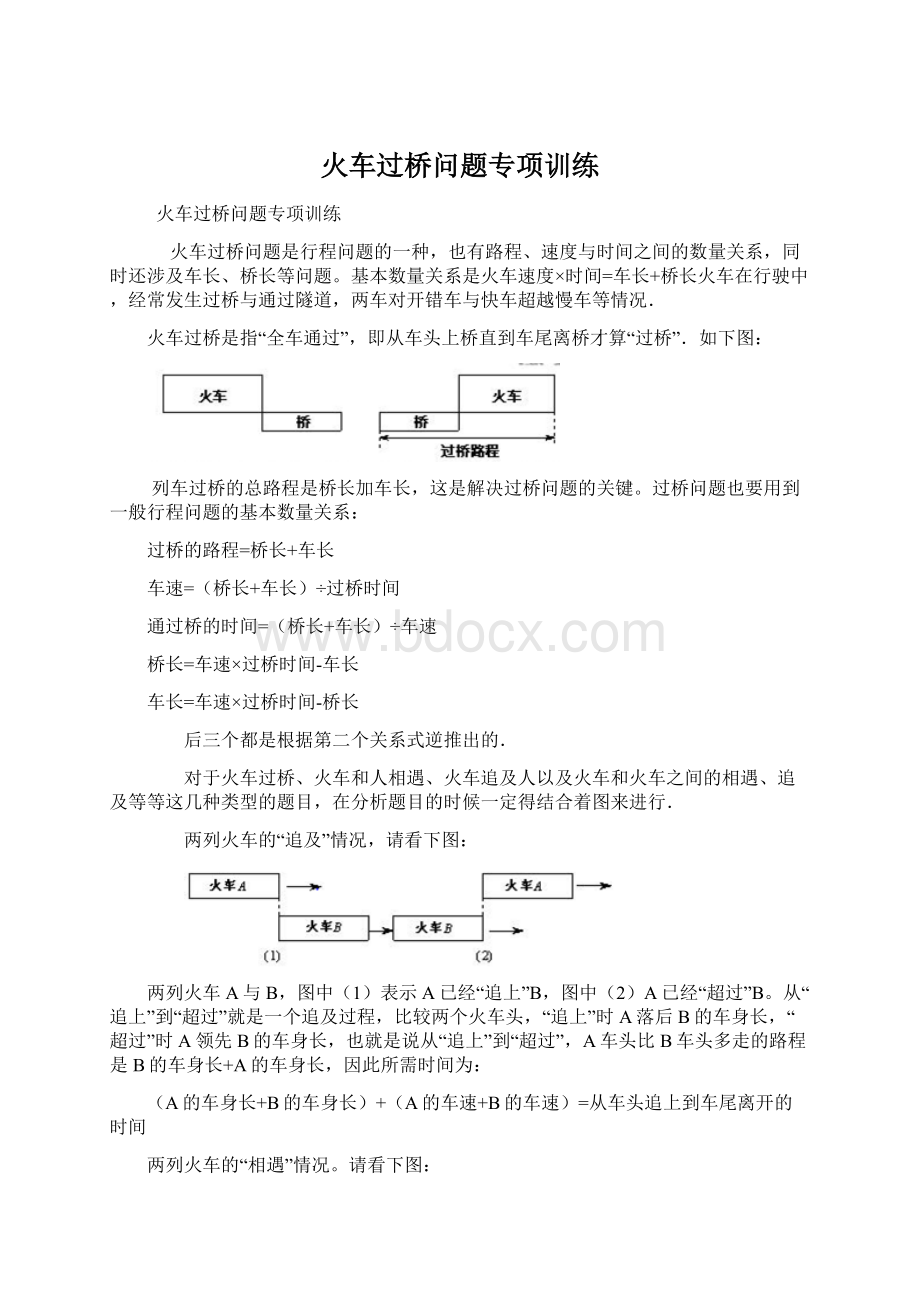 火车过桥问题专项训练Word文件下载.docx_第1页