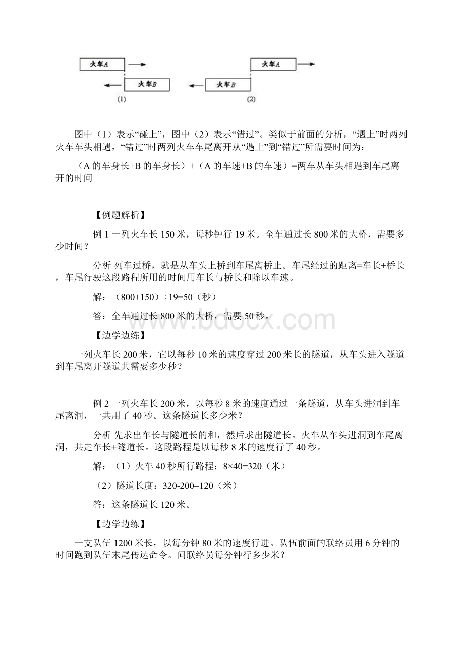 火车过桥问题专项训练Word文件下载.docx_第2页