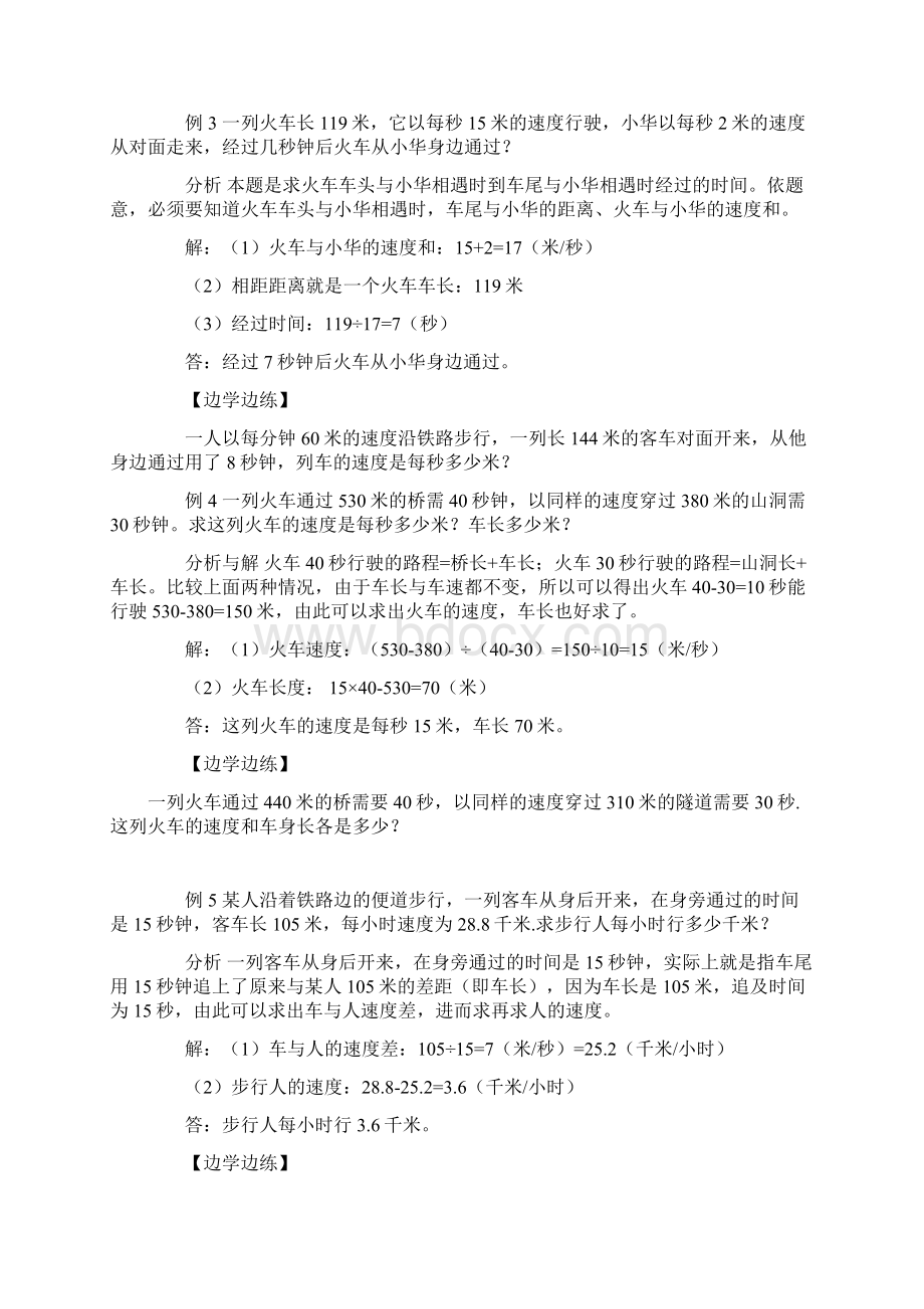 火车过桥问题专项训练Word文件下载.docx_第3页