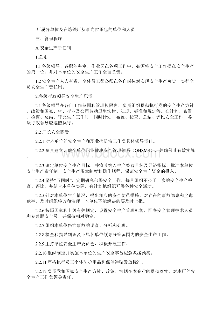 制度汇编安全生产目标制度新炼铁厂.docx_第2页