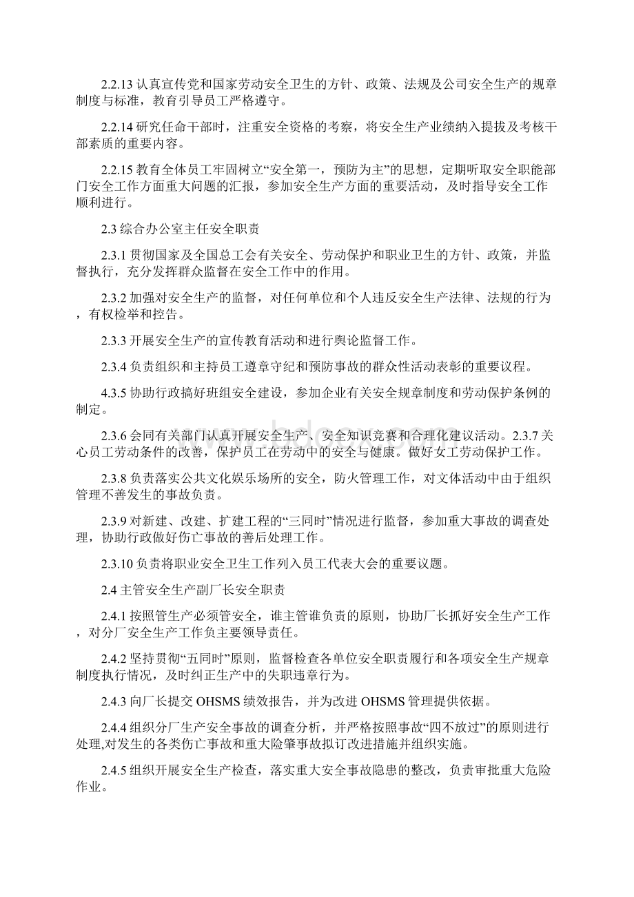 制度汇编安全生产目标制度新炼铁厂.docx_第3页