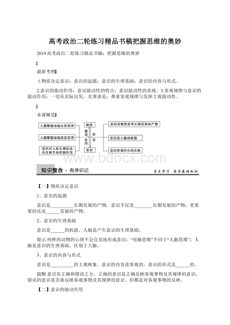 高考政治二轮练习精品书稿把握思维的奥妙.docx_第1页