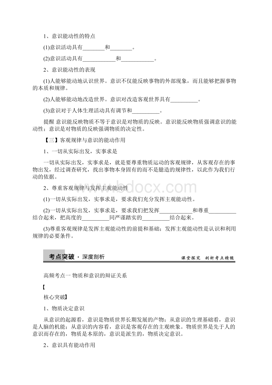 高考政治二轮练习精品书稿把握思维的奥妙.docx_第2页