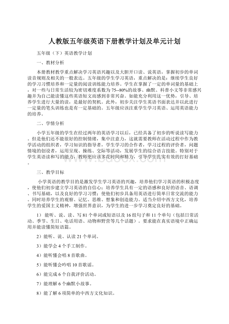 人教版五年级英语下册教学计划及单元计划.docx