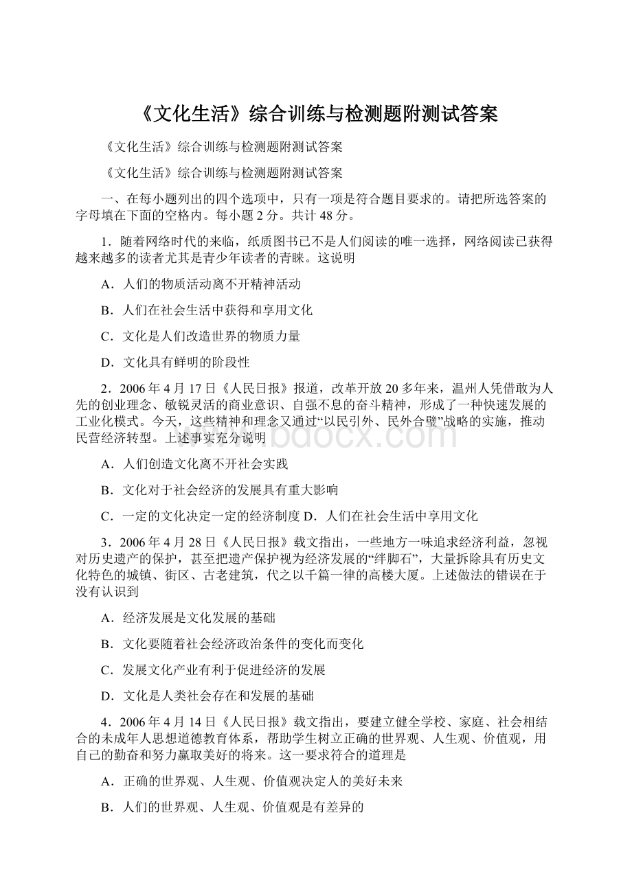 《文化生活》综合训练与检测题附测试答案.docx