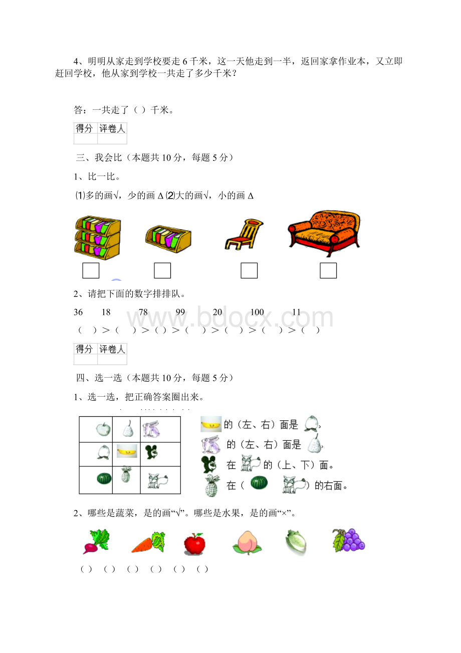 版一年级数学下学期开学测试试题 湘教版A卷附答案Word下载.docx_第3页