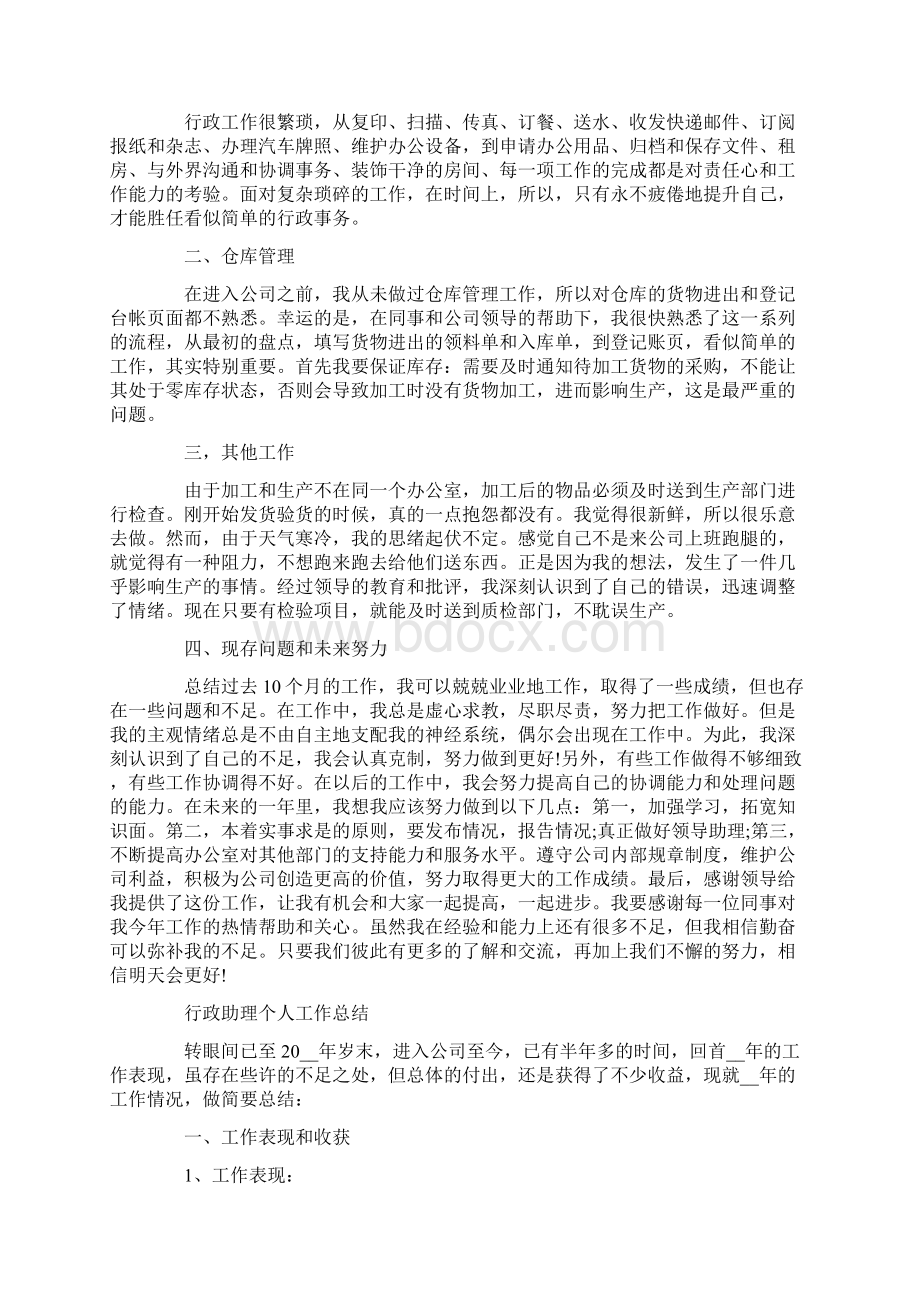 行政助理个人工作总结Word下载.docx_第2页