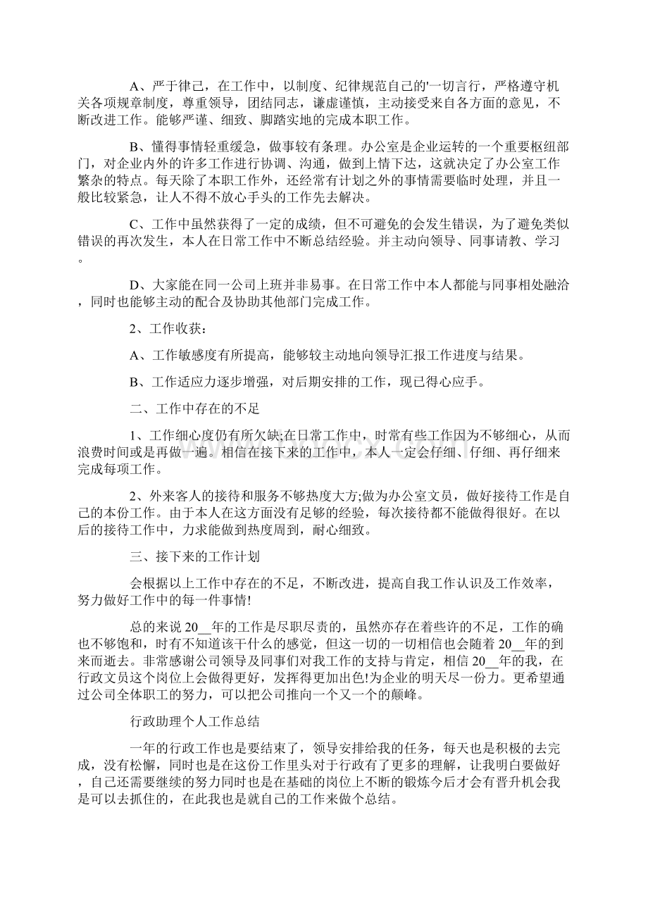 行政助理个人工作总结Word下载.docx_第3页