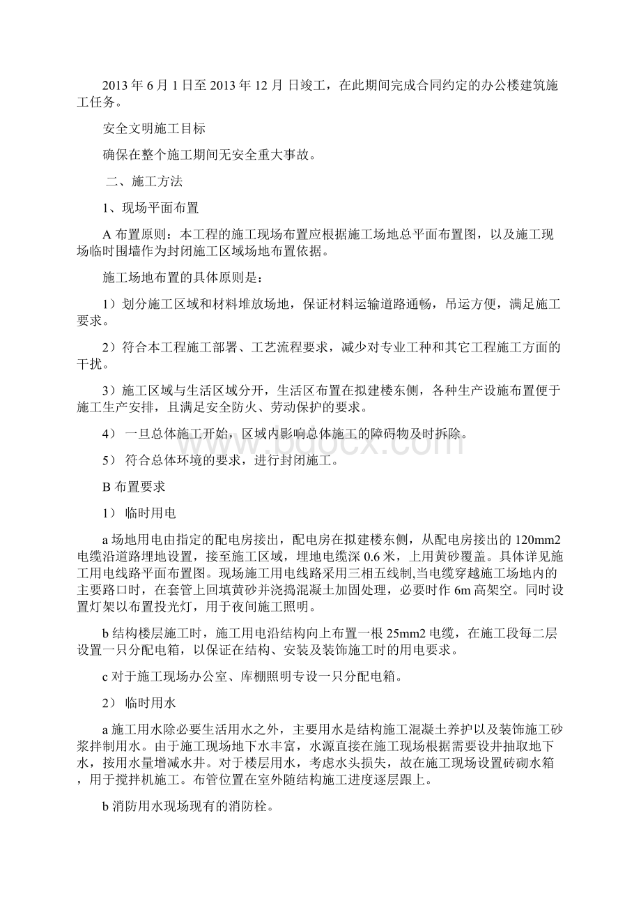 办公楼施工方案.docx_第2页