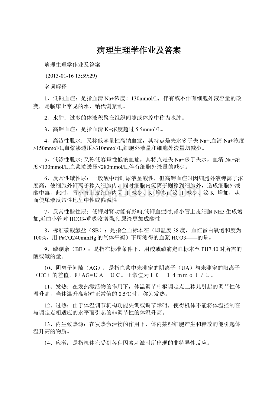 病理生理学作业及答案Word文档下载推荐.docx_第1页