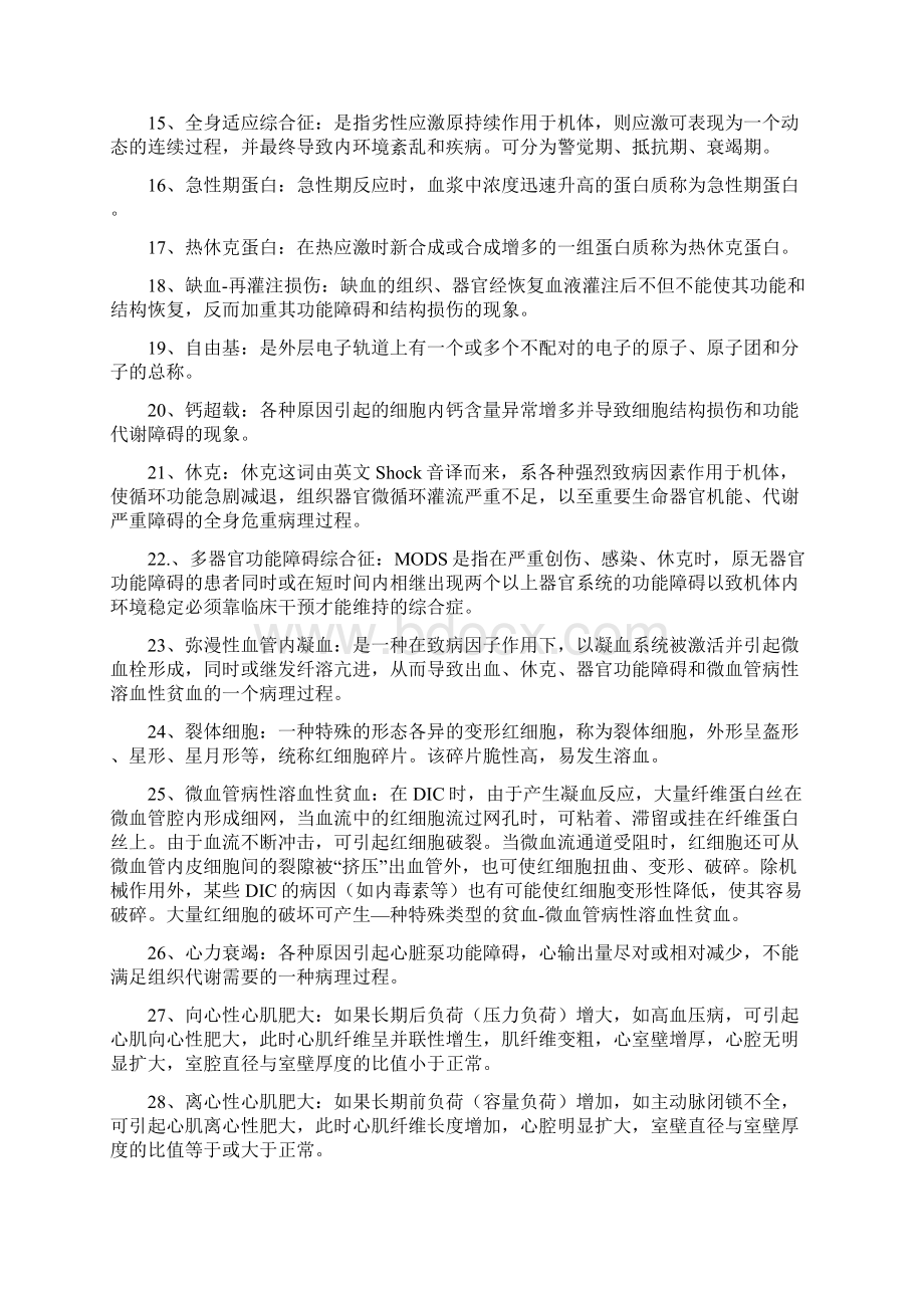 病理生理学作业及答案Word文档下载推荐.docx_第2页