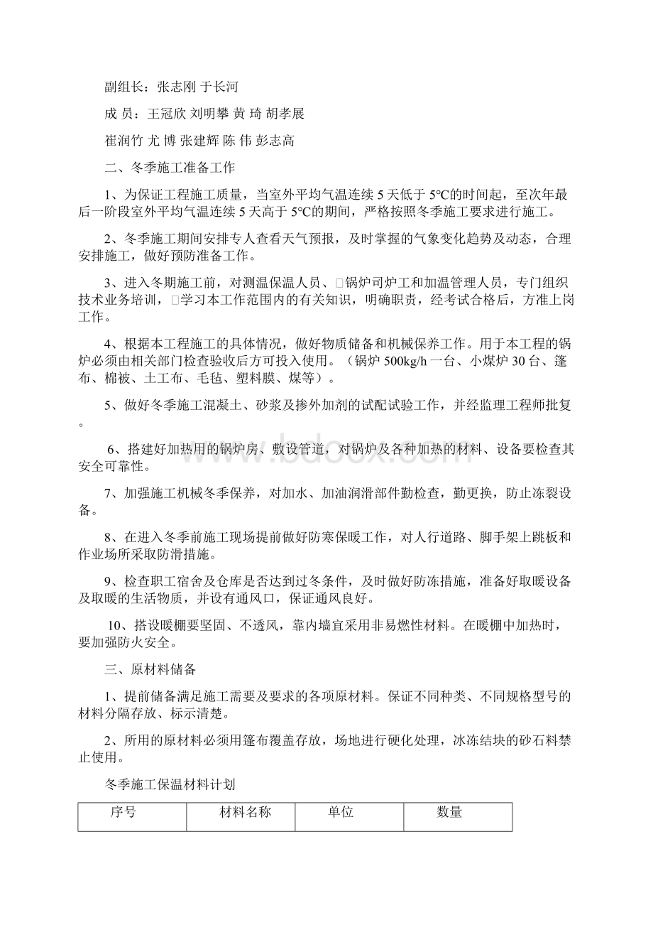 高速公路桥梁路基冬季施工方案DOC.docx_第2页