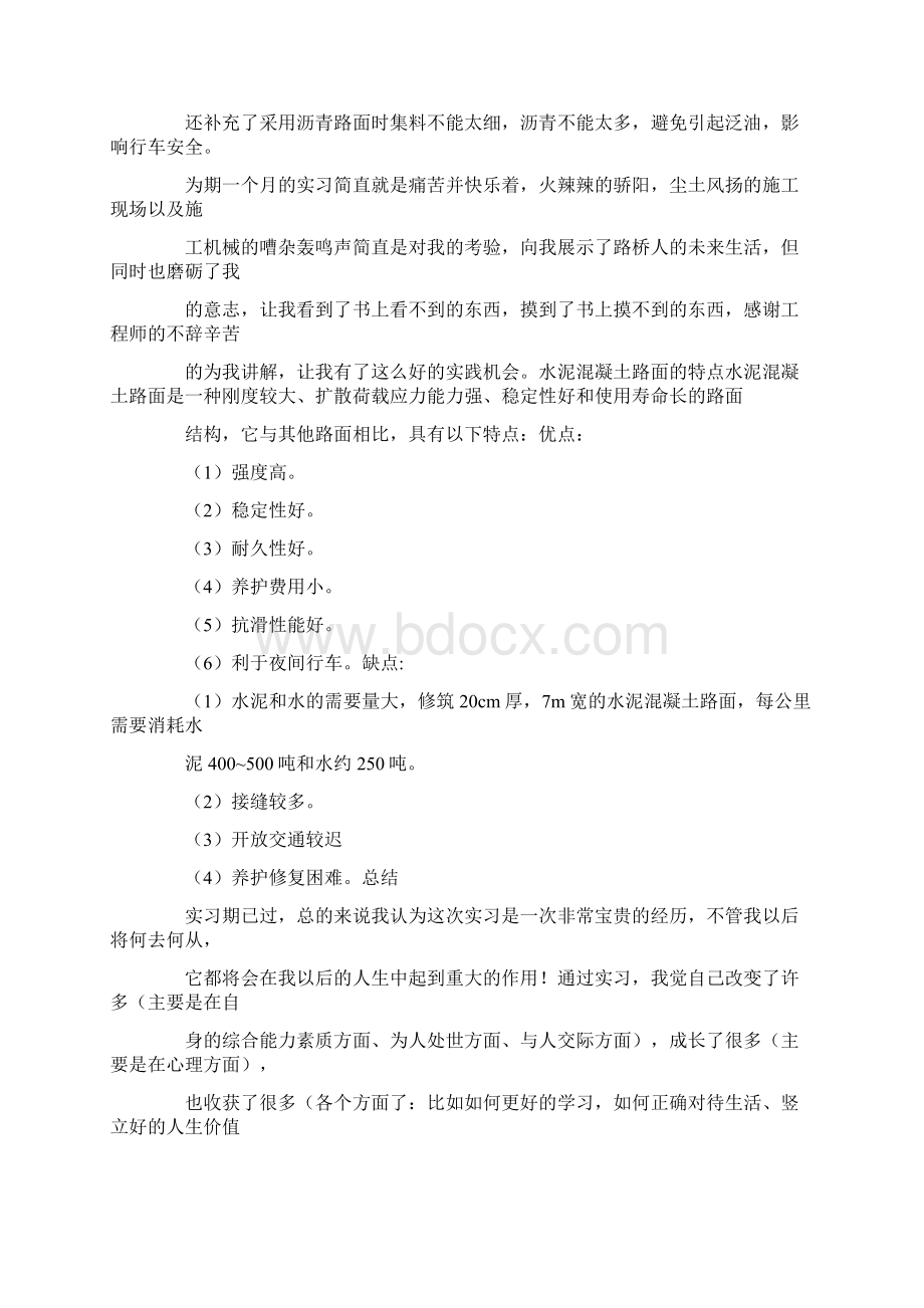 修路实习报告doc.docx_第3页