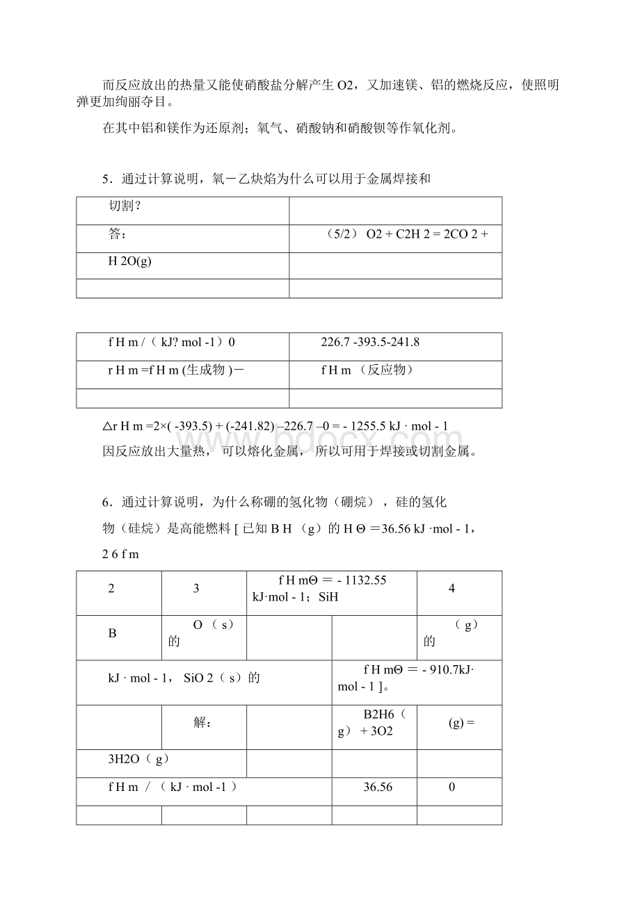 工科大学化学练习习题及解答docxWord格式.docx_第2页